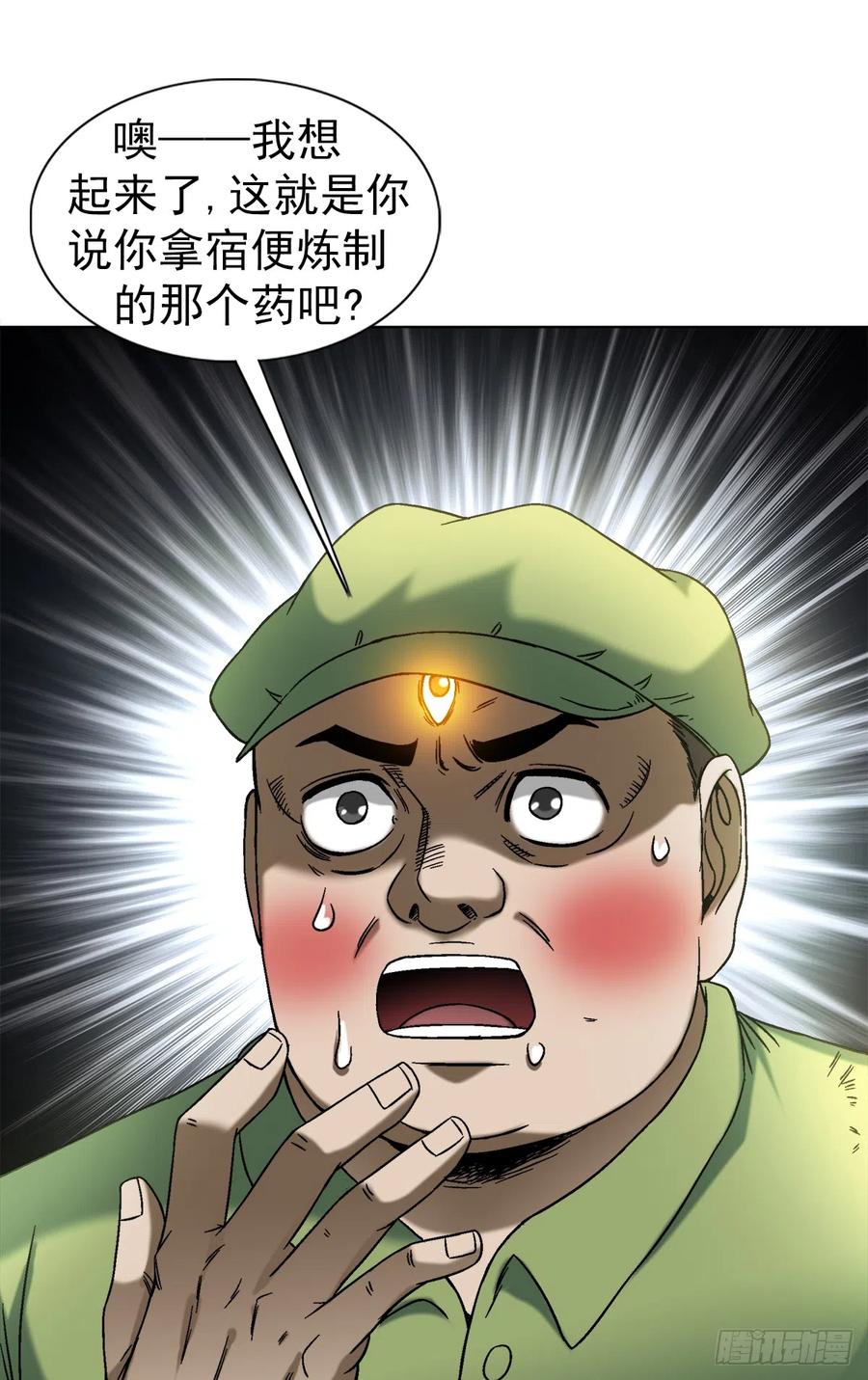 中国惊奇先生（神鬼七杀令） 1414 坑九叔 第18页