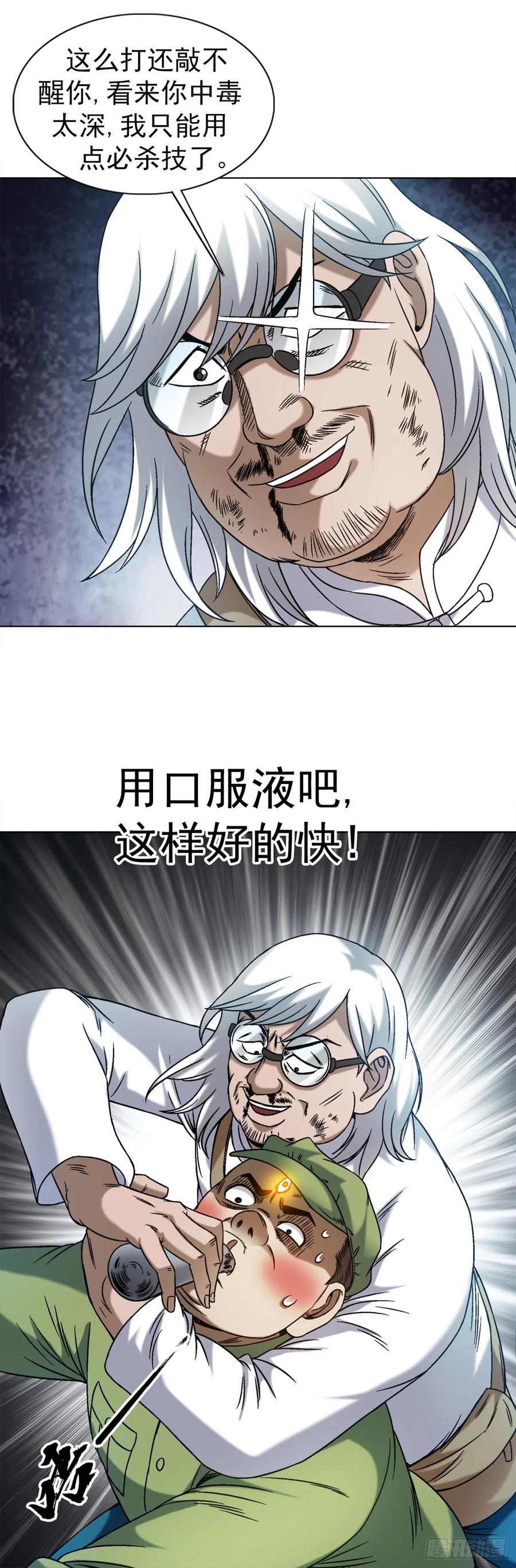 中国惊奇先生（神鬼七杀令） 1414 坑九叔 第10页
