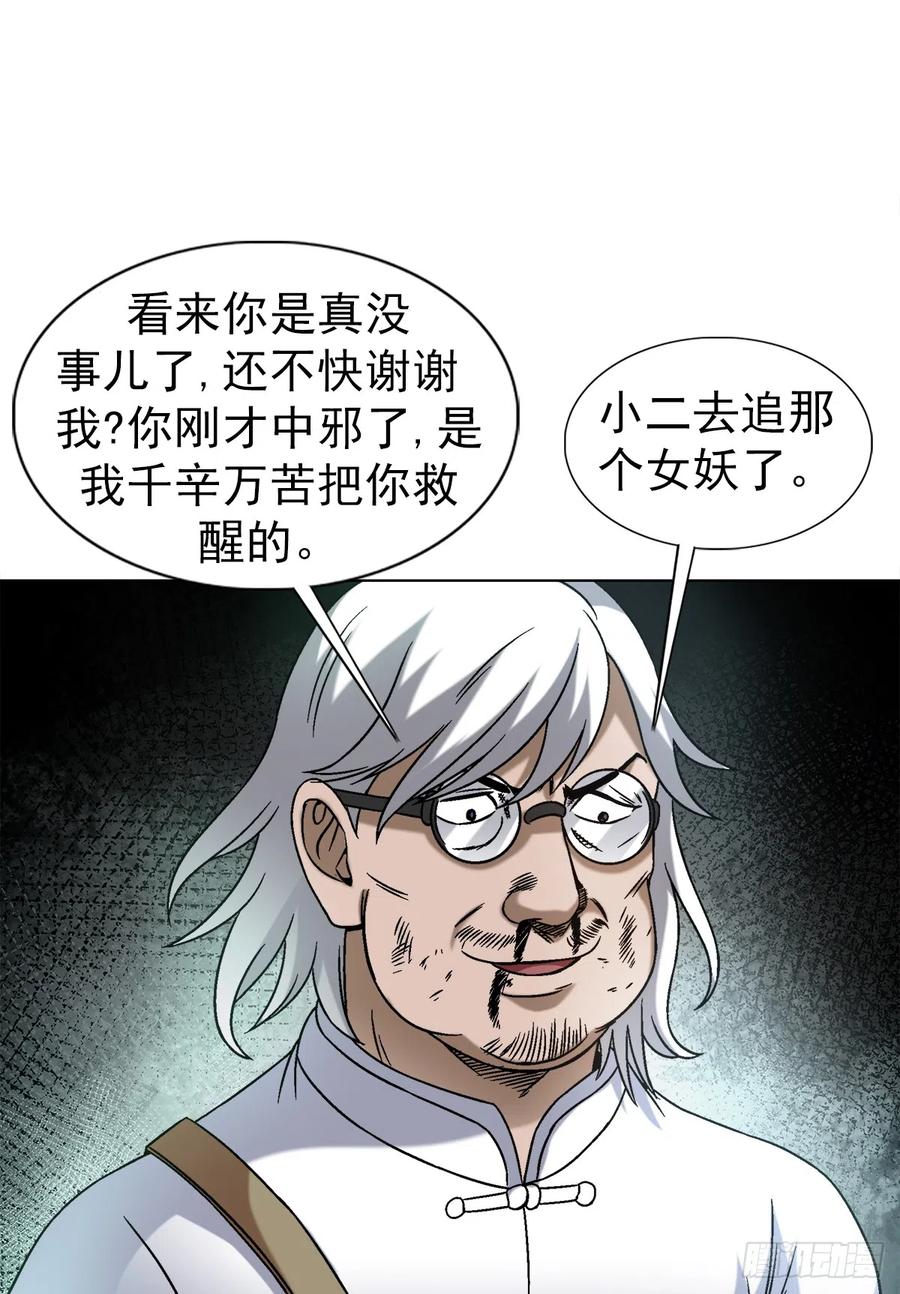 中国惊奇先生（神鬼七杀令） 1414 坑九叔 第14页