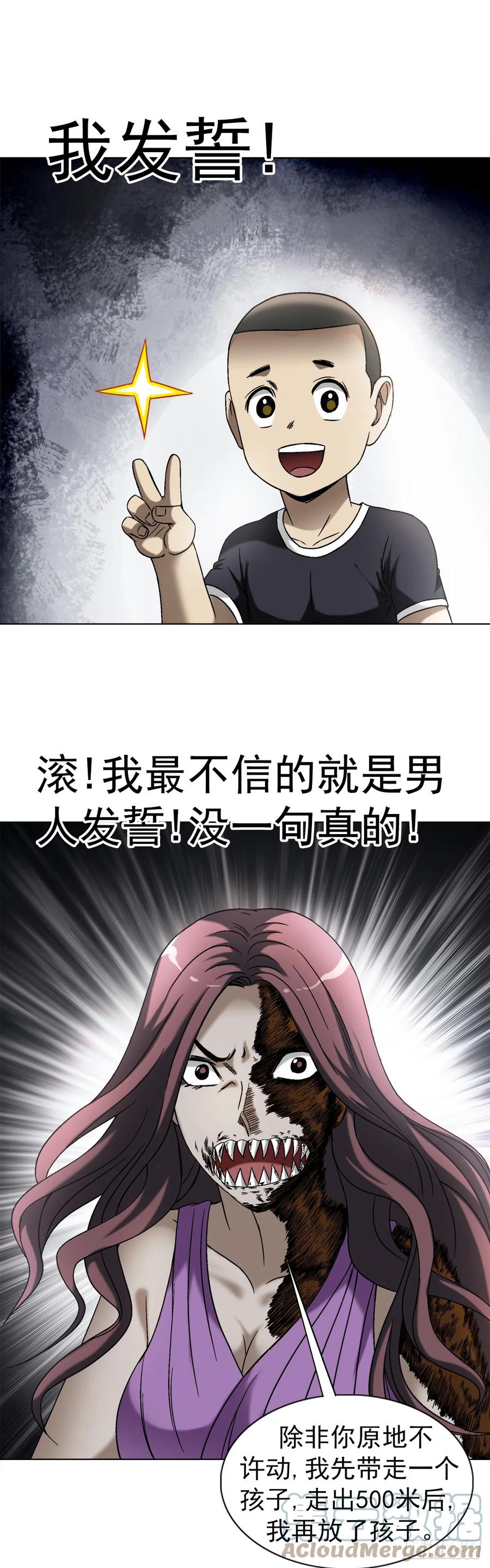 中国惊奇先生（神鬼七杀令） 1415 转圈圈 第10页
