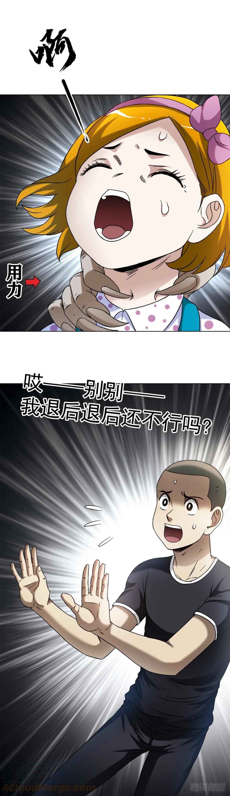 中国惊奇先生（神鬼七杀令） 1415 转圈圈 第12页