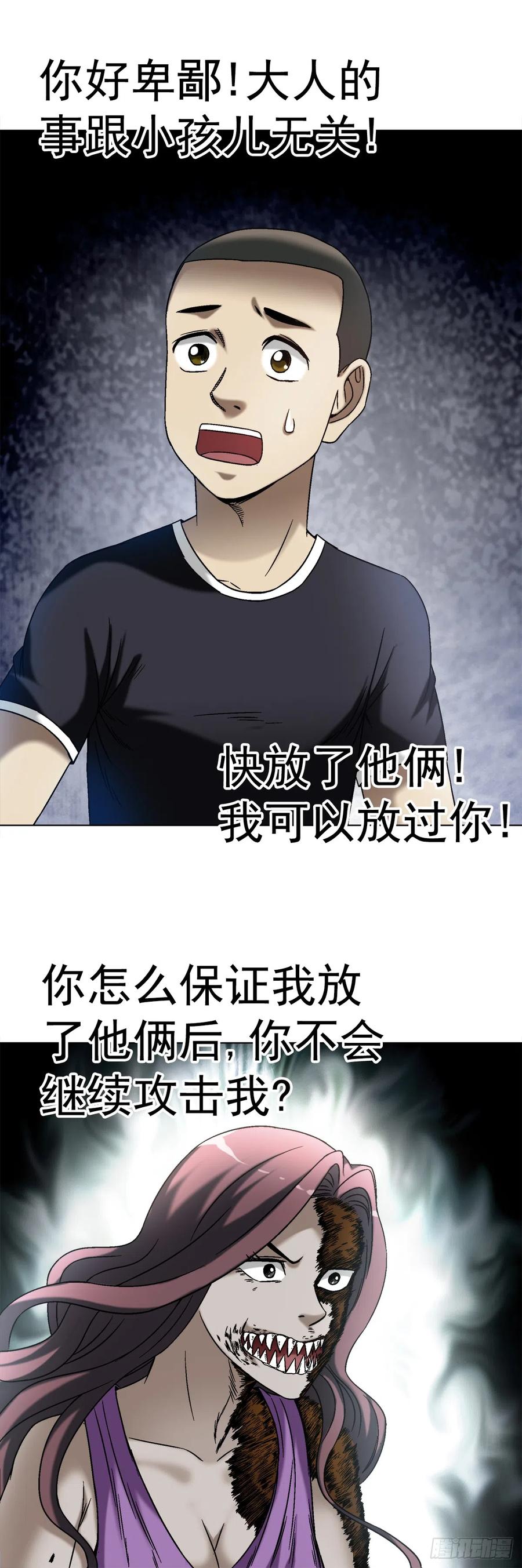 中国惊奇先生（神鬼七杀令） 1415 转圈圈 第9页