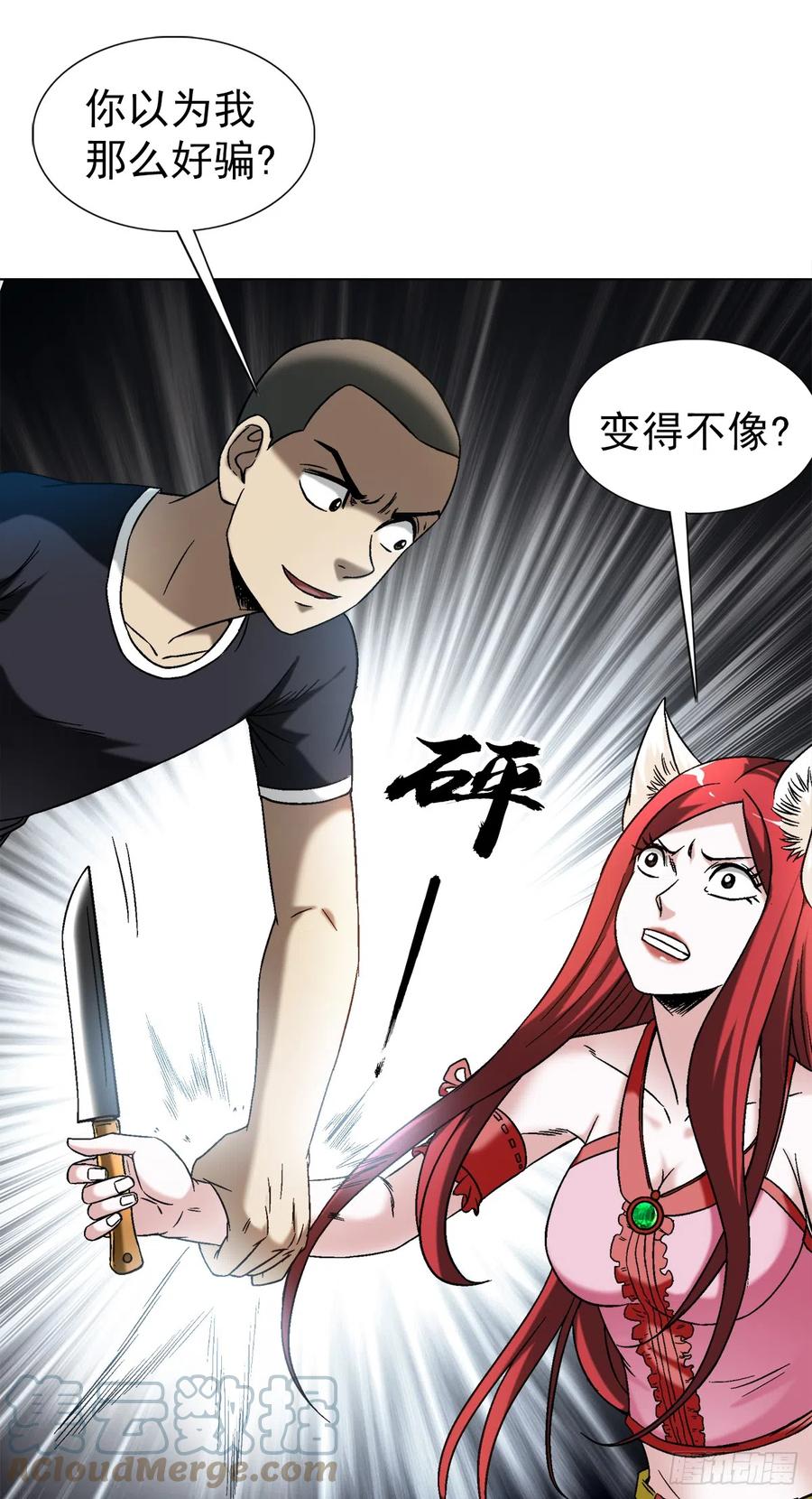 中国惊奇先生（神鬼七杀令） 1415 转圈圈 第4页