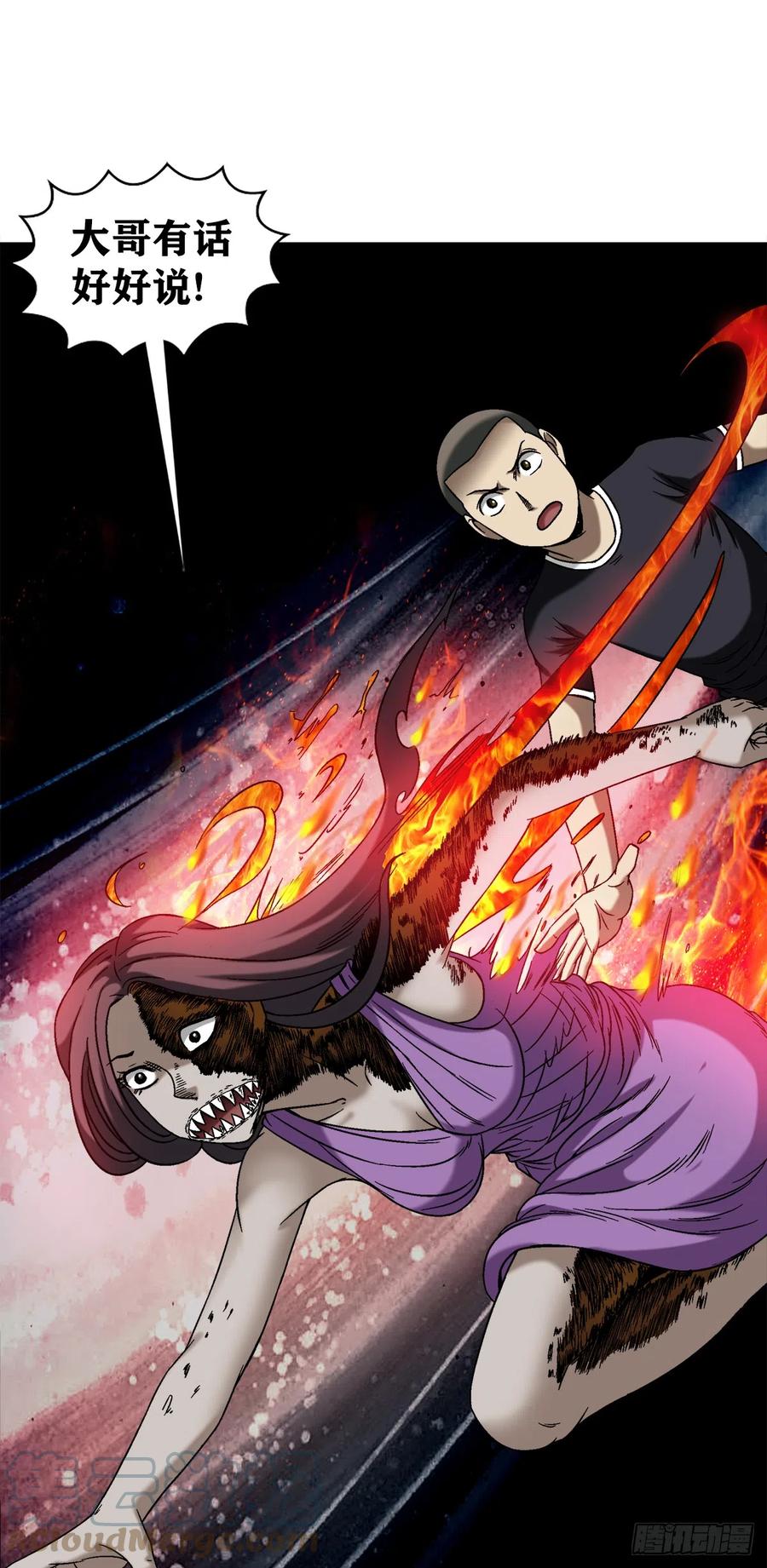 中国惊奇先生（神鬼七杀令） 1415 转圈圈 第6页