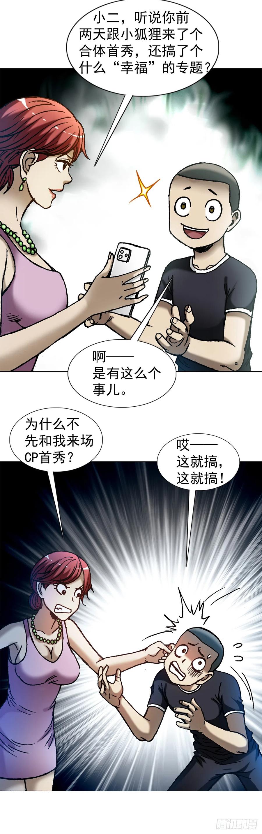 中国惊奇先生（神鬼七杀令） 1415 转圈圈 第21页