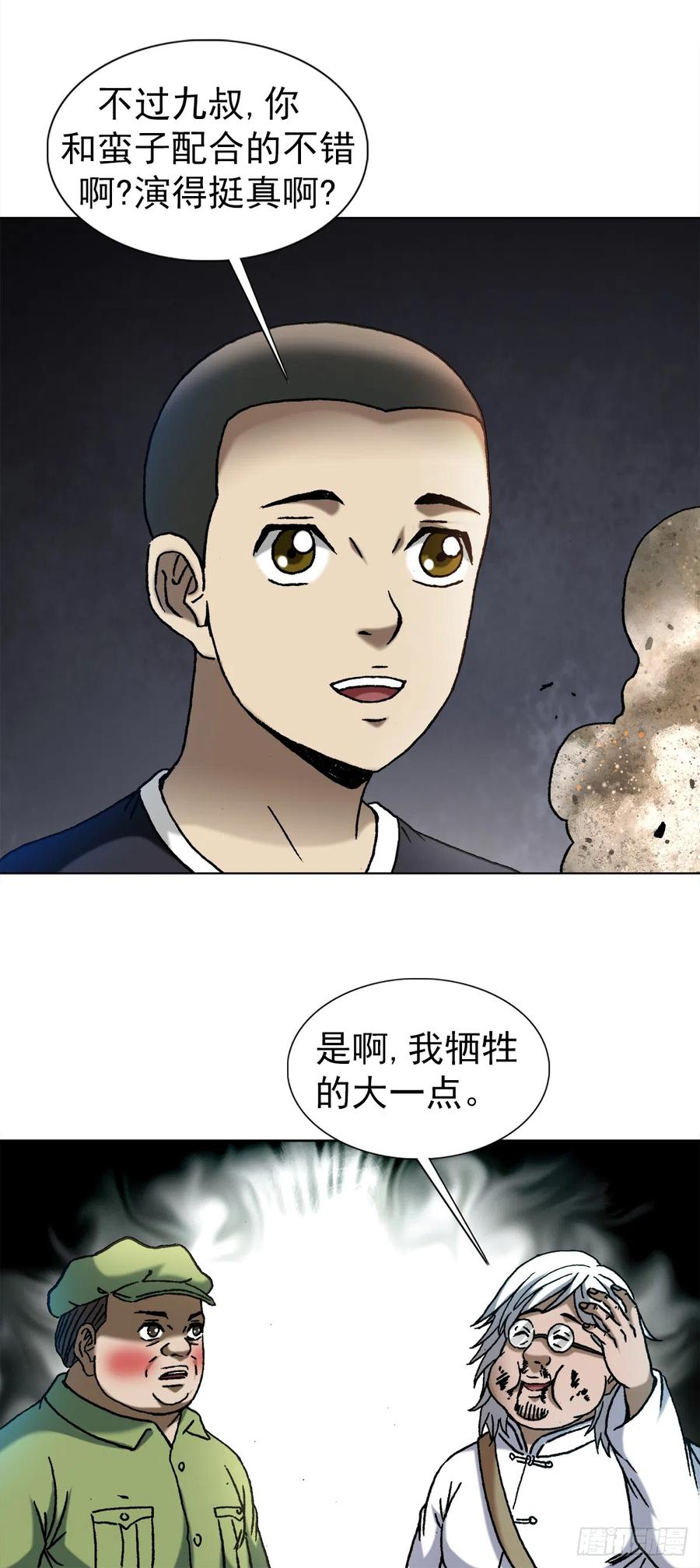 中国惊奇先生（神鬼七杀令） 1416 民间借贷 第8页