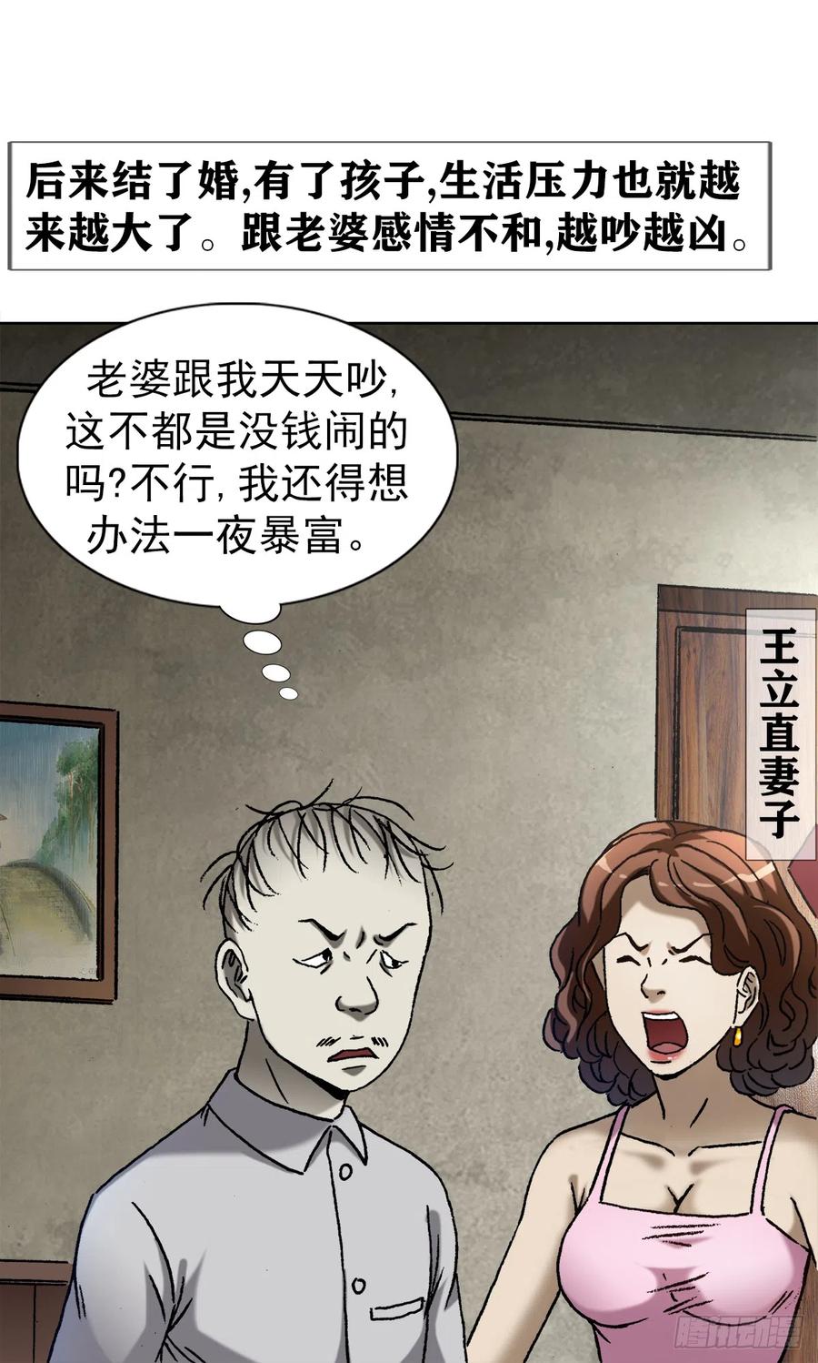 中国惊奇先生（神鬼七杀令） 1416 民间借贷 第14页