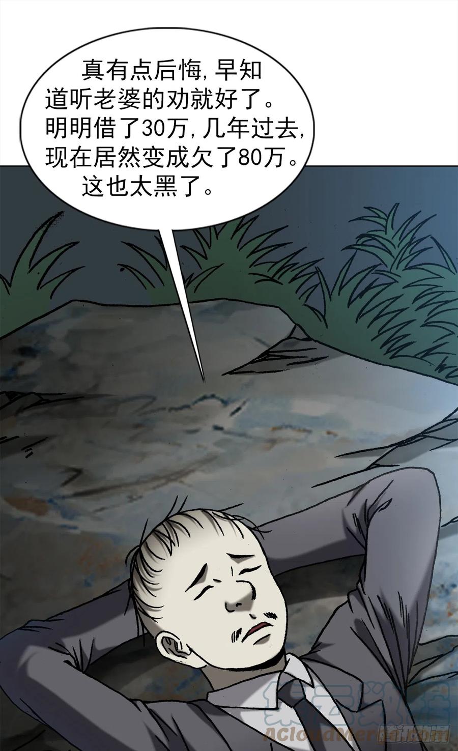 中国惊奇先生（神鬼七杀令） 1416 民间借贷 第17页