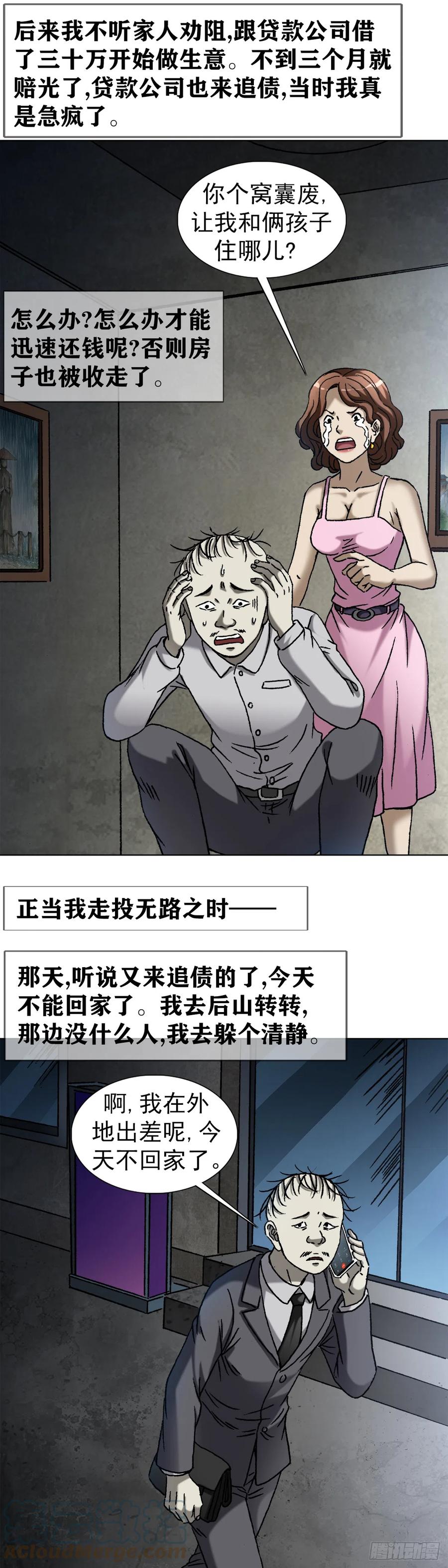 中国惊奇先生（神鬼七杀令） 1416 民间借贷 第15页