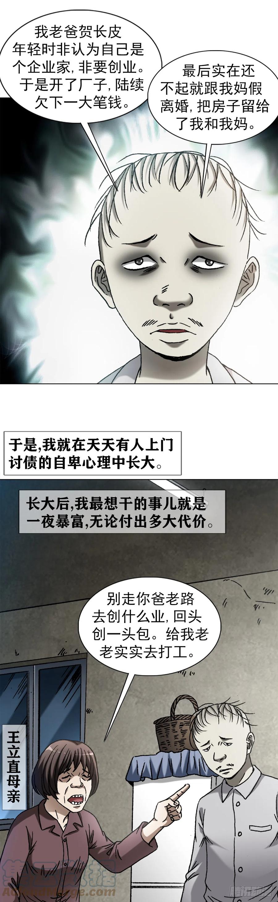 中国惊奇先生（神鬼七杀令） 1416 民间借贷 第13页