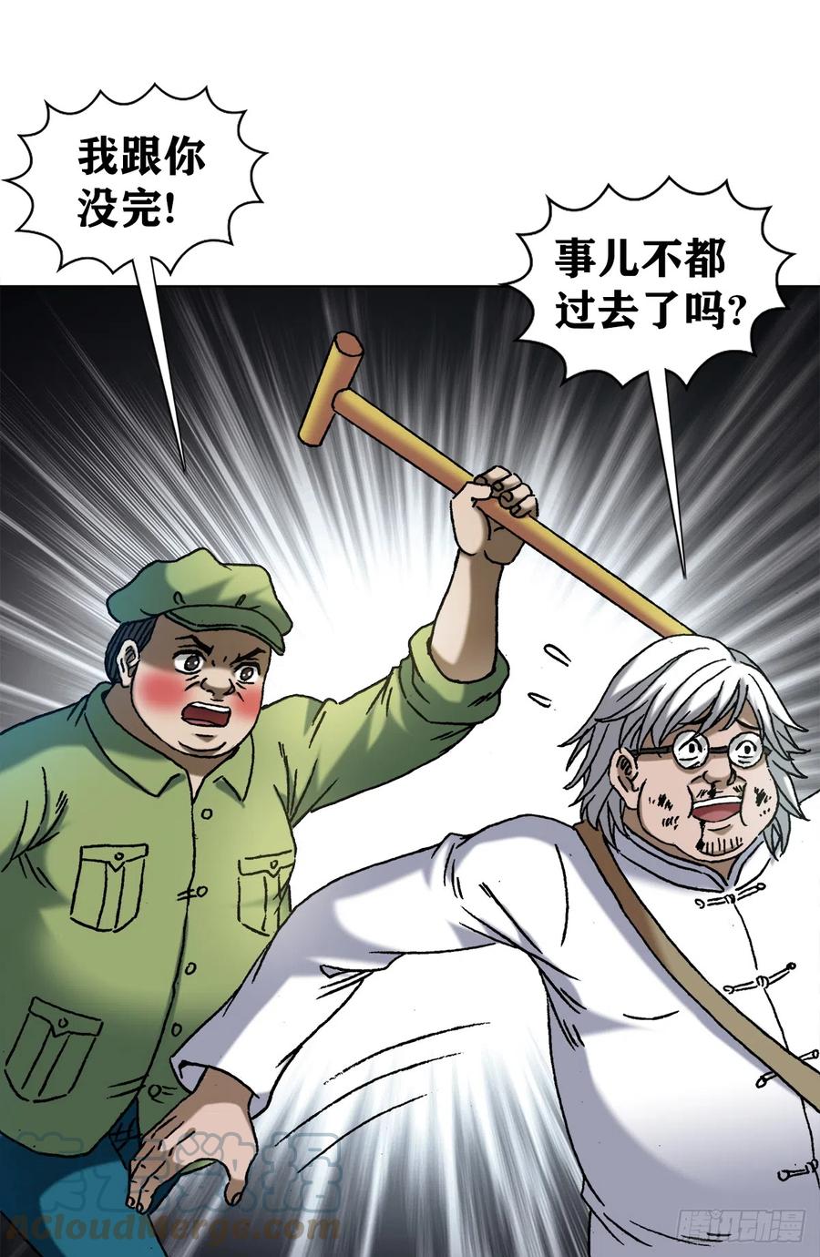 中国惊奇先生（神鬼七杀令） 1416 民间借贷 第9页