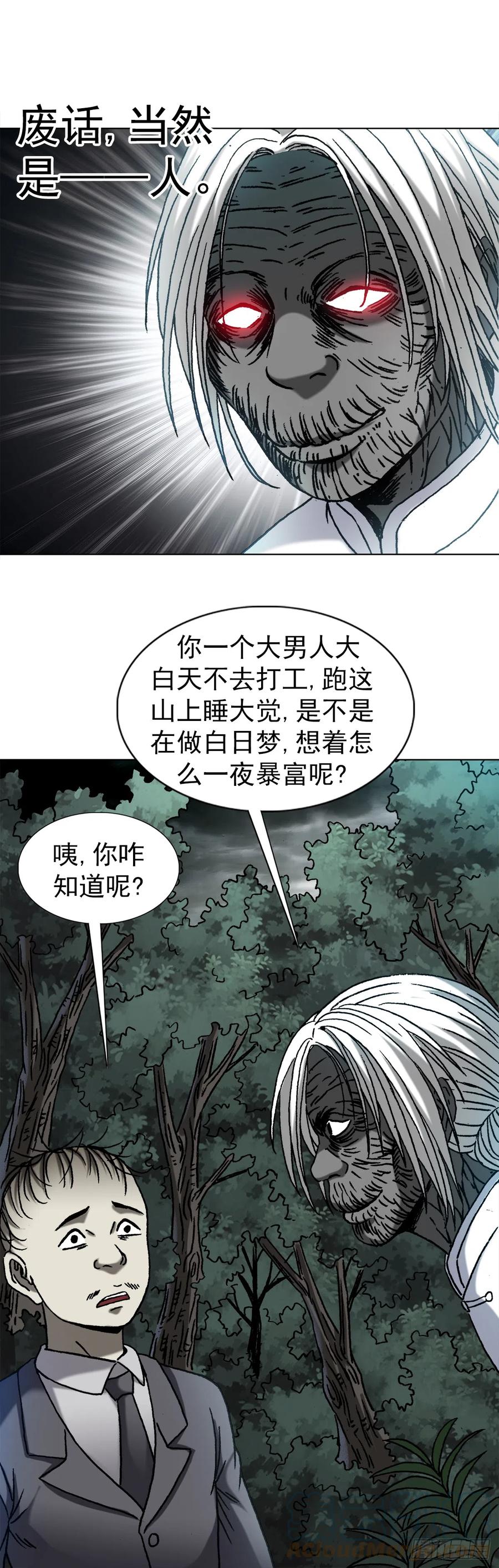 中国惊奇先生（神鬼七杀令） 1416 民间借贷 第21页