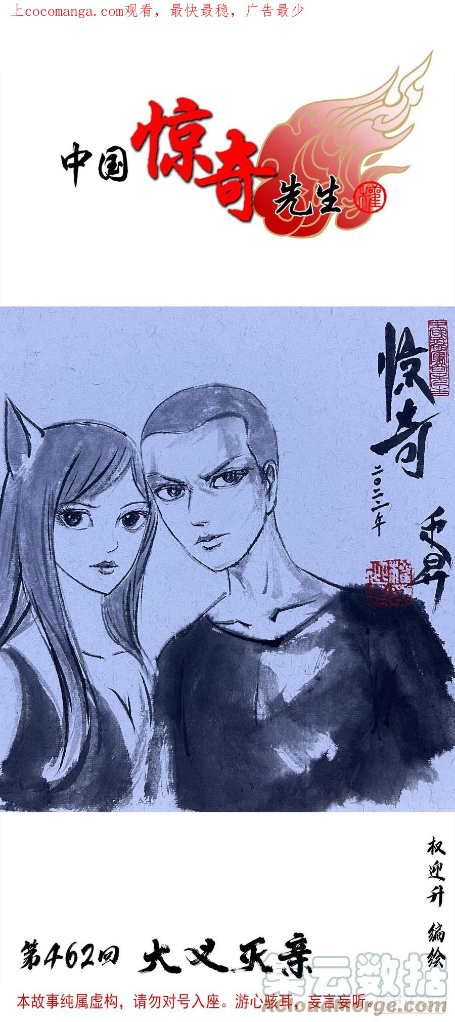 中国惊奇先生（神鬼七杀令） 1417 以命换财 第1页
