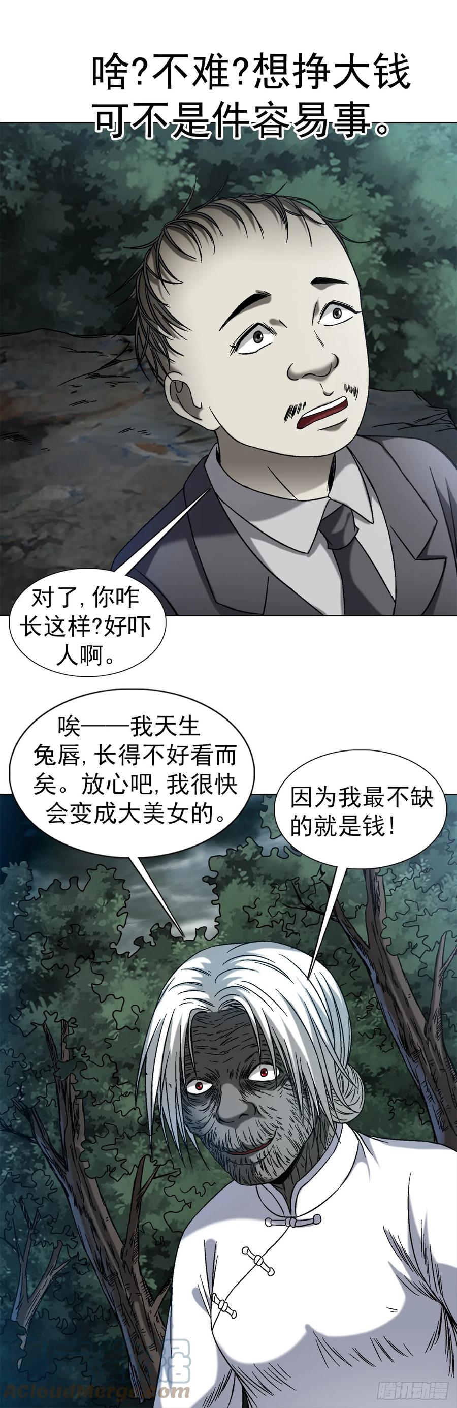 中国惊奇先生（神鬼七杀令） 1417 以命换财 第3页