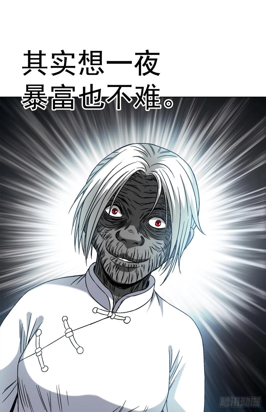 中国惊奇先生（神鬼七杀令） 1417 以命换财 第2页