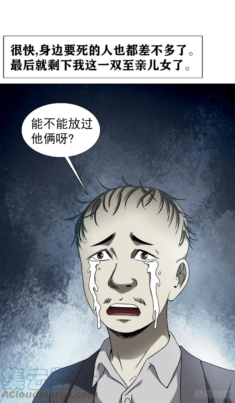 中国惊奇先生（神鬼七杀令） 1417 以命换财 第13页
