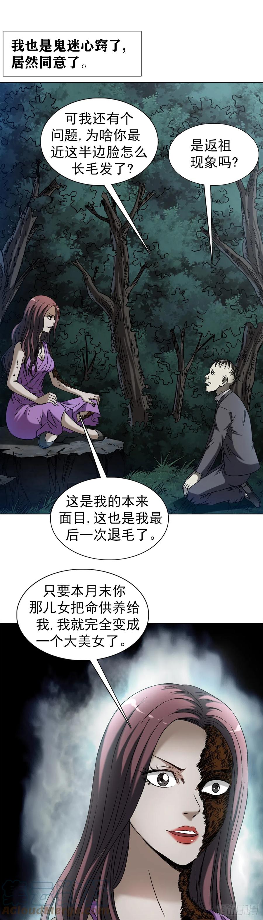 中国惊奇先生（神鬼七杀令） 1417 以命换财 第15页
