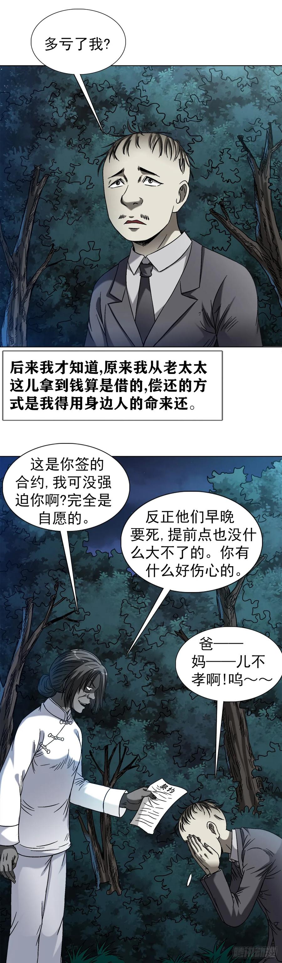 中国惊奇先生（神鬼七杀令） 1417 以命换财 第12页