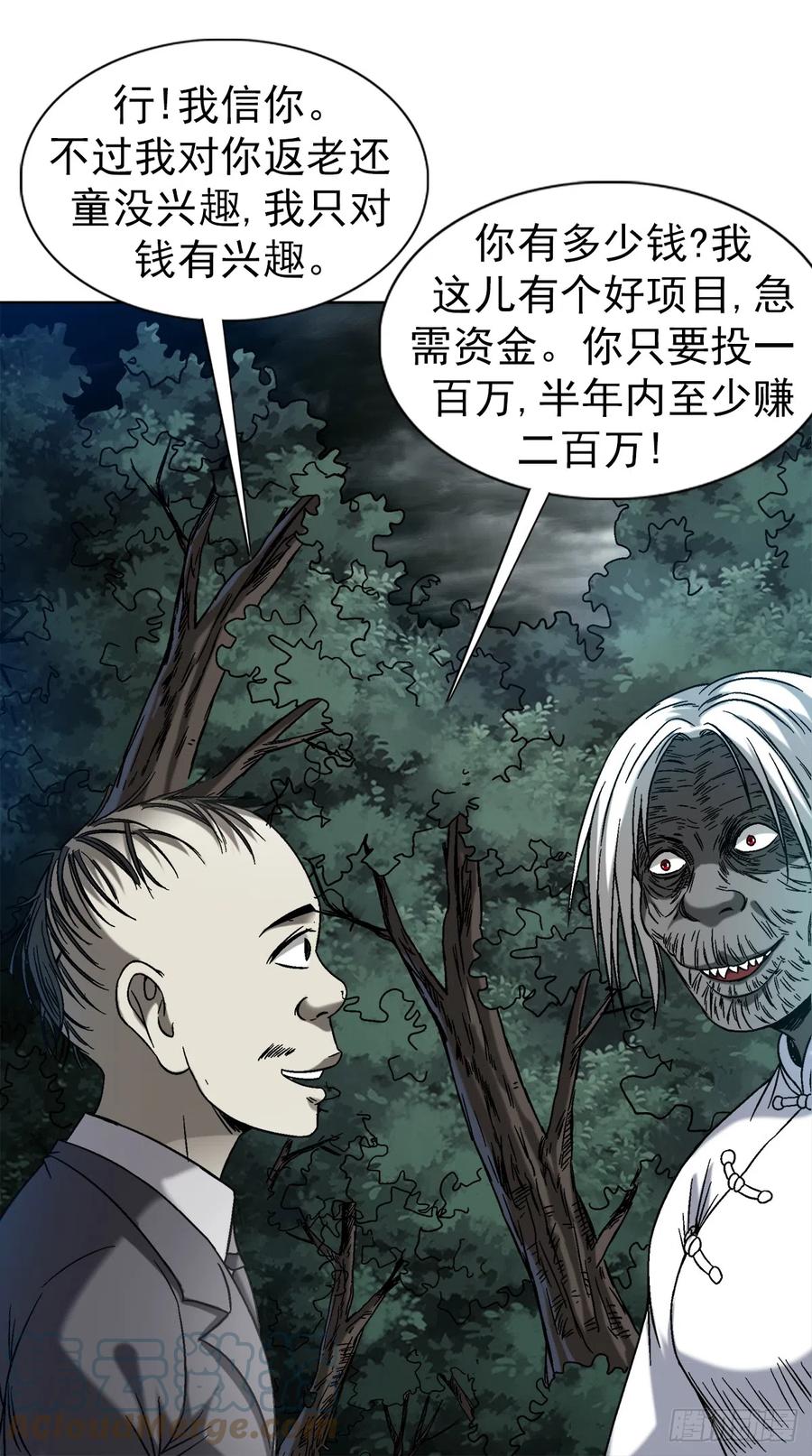 中国惊奇先生（神鬼七杀令） 1417 以命换财 第5页
