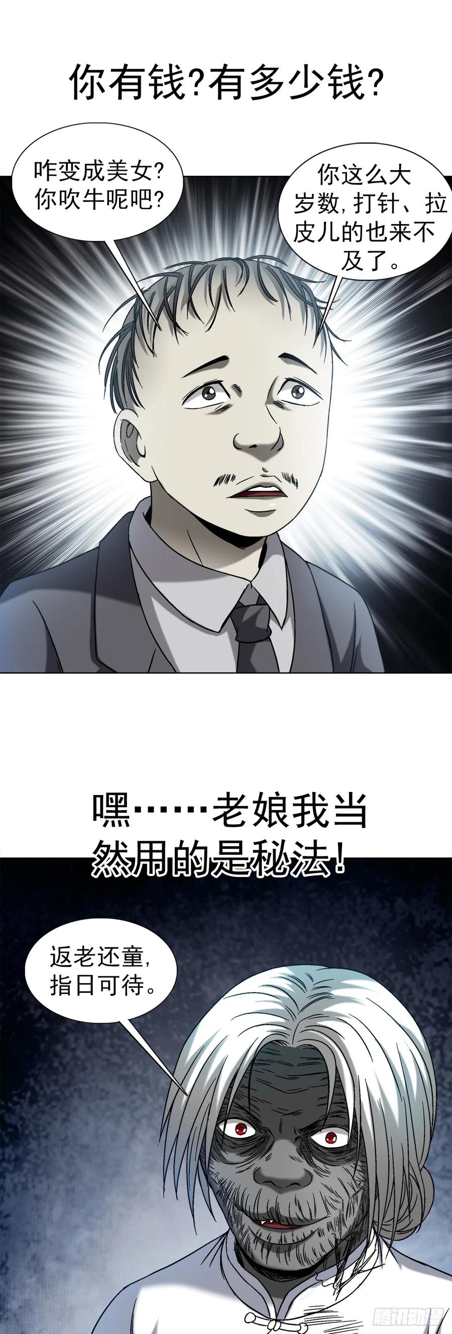 中国惊奇先生（神鬼七杀令） 1417 以命换财 第4页
