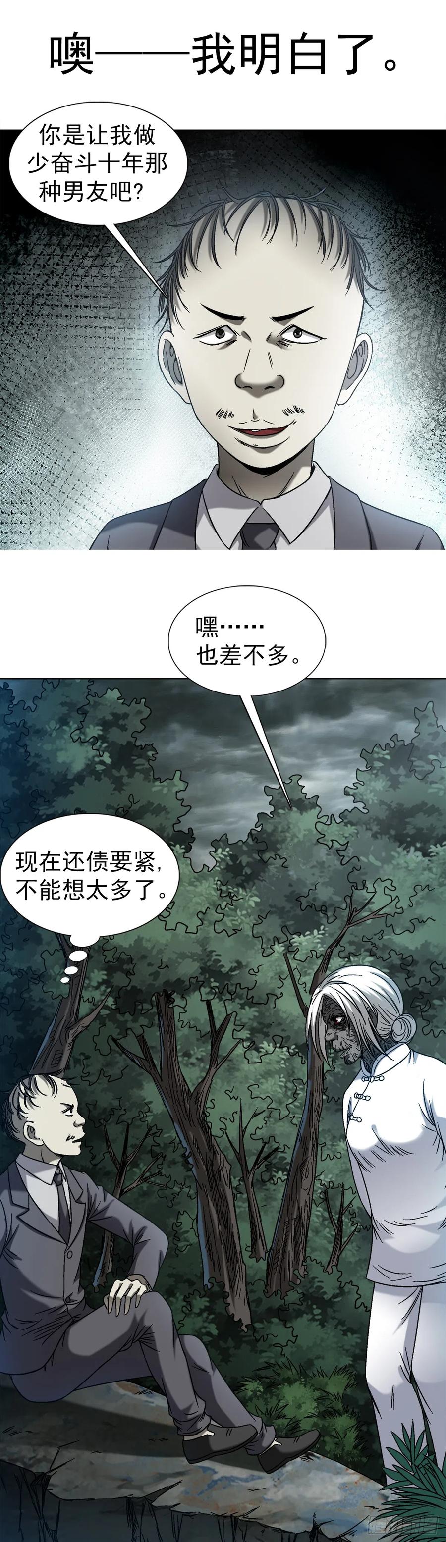 中国惊奇先生（神鬼七杀令） 1417 以命换财 第8页