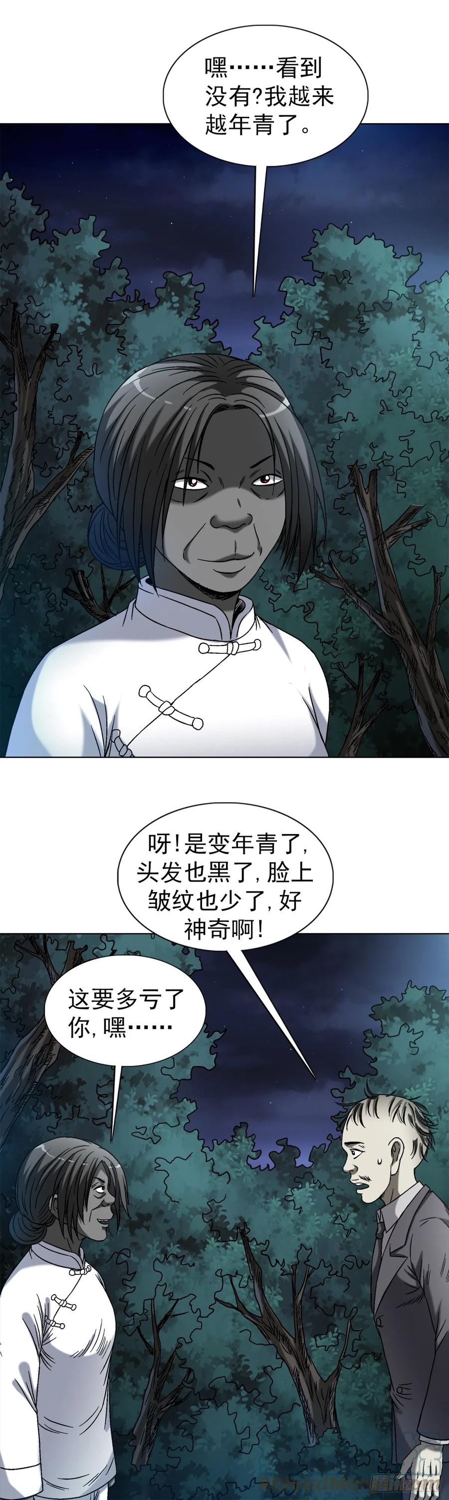 中国惊奇先生（神鬼七杀令） 1417 以命换财 第11页