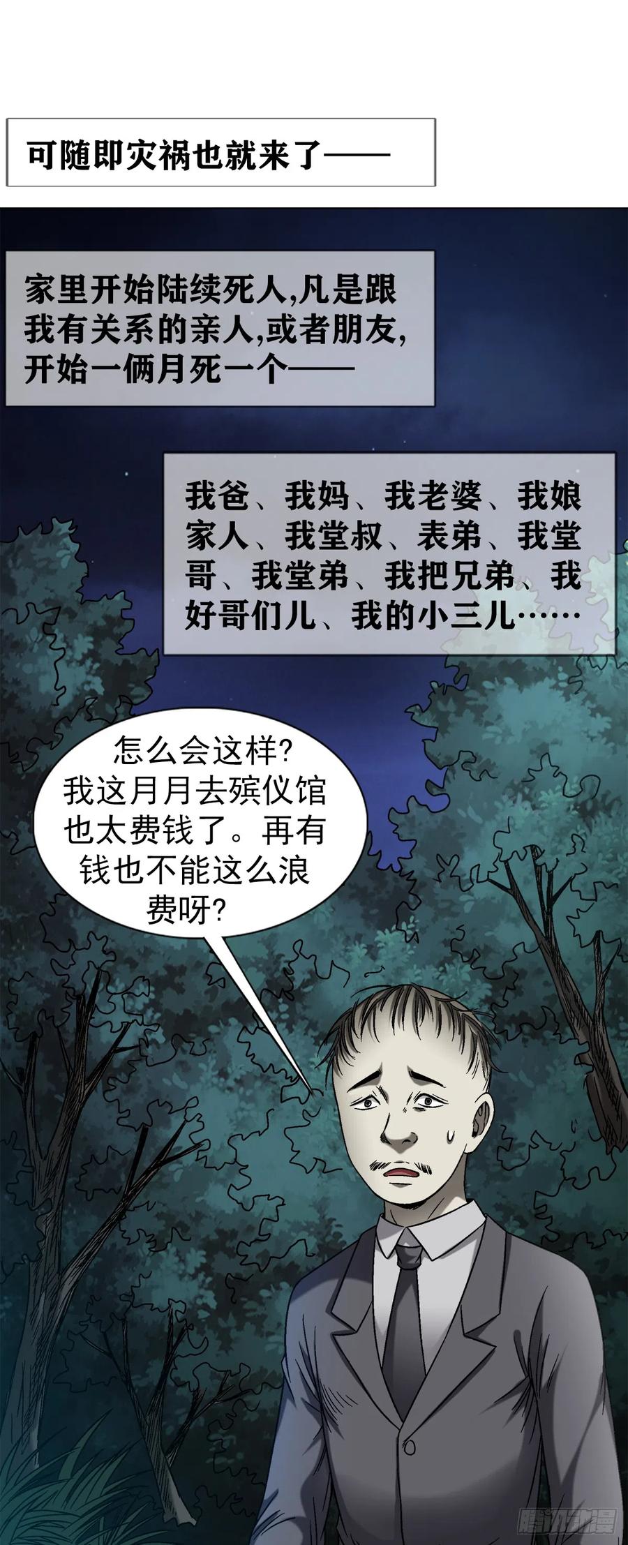 中国惊奇先生（神鬼七杀令） 1417 以命换财 第10页