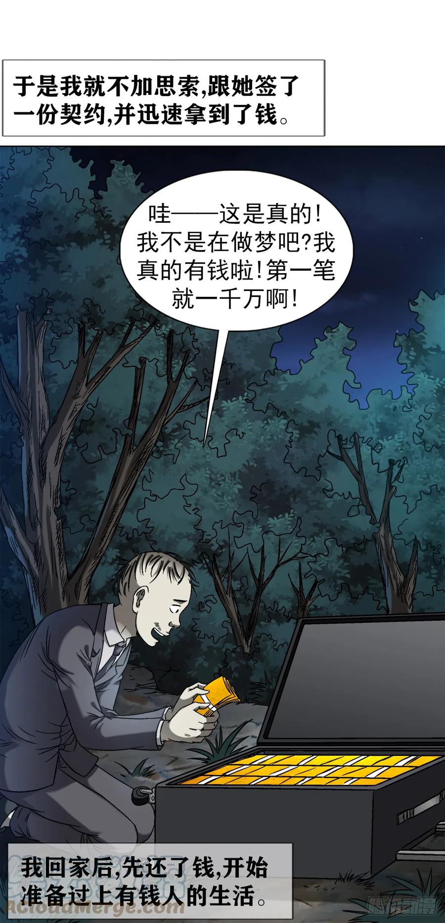 中国惊奇先生（神鬼七杀令） 1417 以命换财 第9页