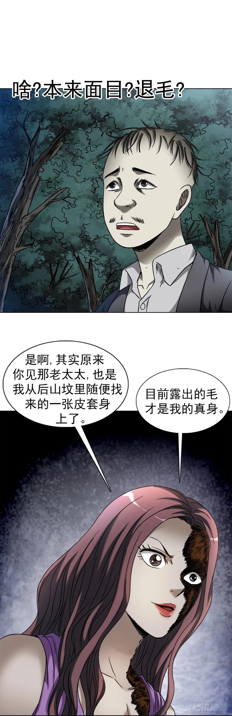 中国惊奇先生（神鬼七杀令） 1417 以命换财 第16页