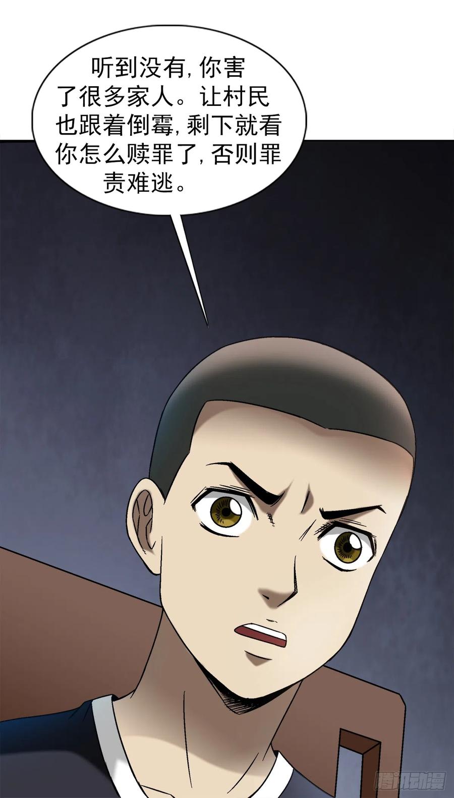 中国惊奇先生（神鬼七杀令） 1418 谈判 第9页