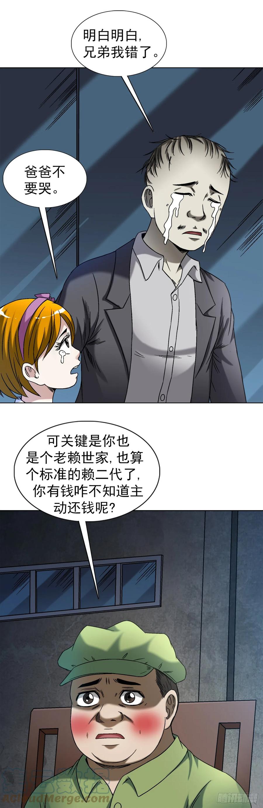 中国惊奇先生（神鬼七杀令） 1418 谈判 第6页