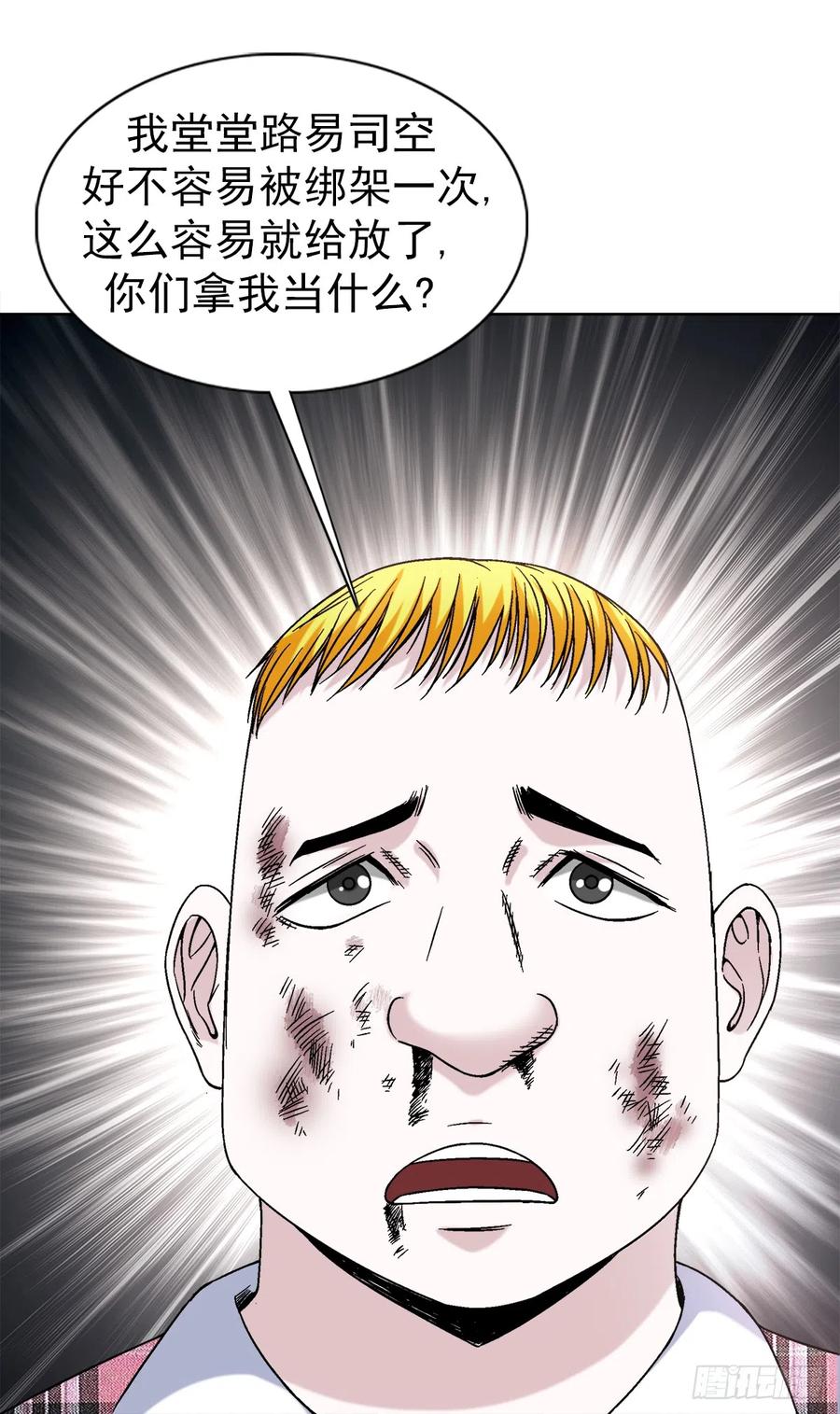 中国惊奇先生（神鬼七杀令） 1418 谈判 第23页