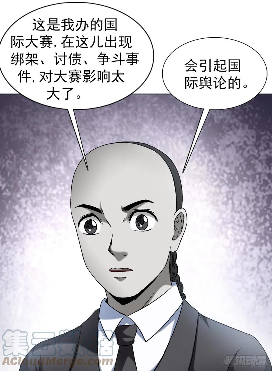 中国惊奇先生（神鬼七杀令） 1418 谈判 第18页