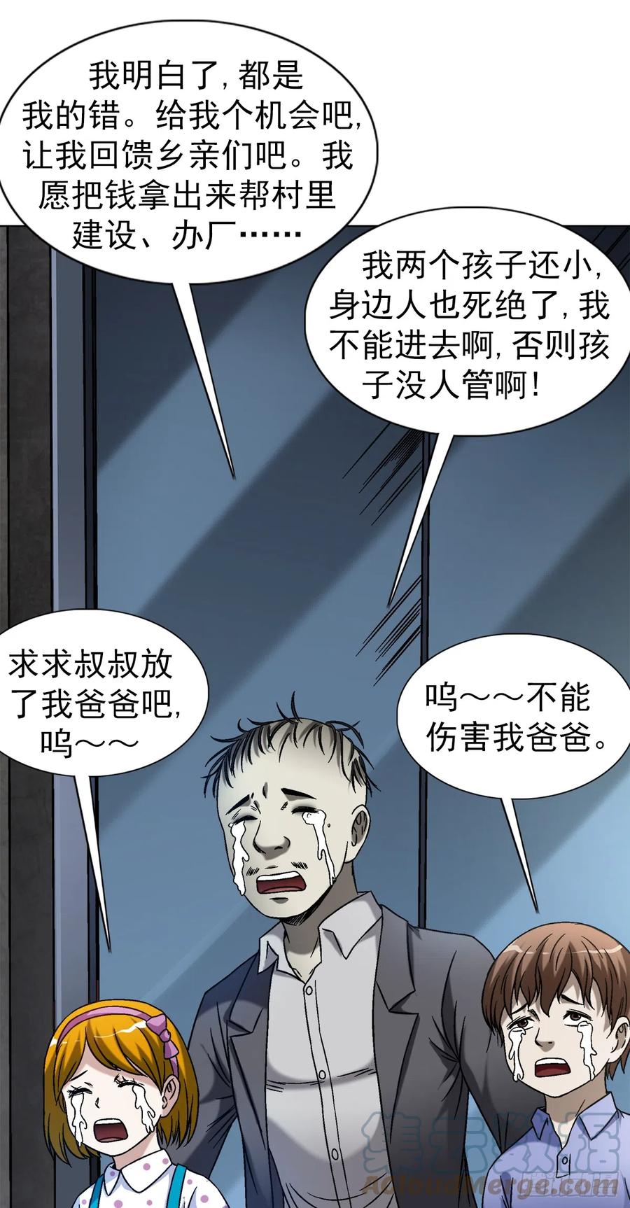 中国惊奇先生（神鬼七杀令） 1418 谈判 第10页
