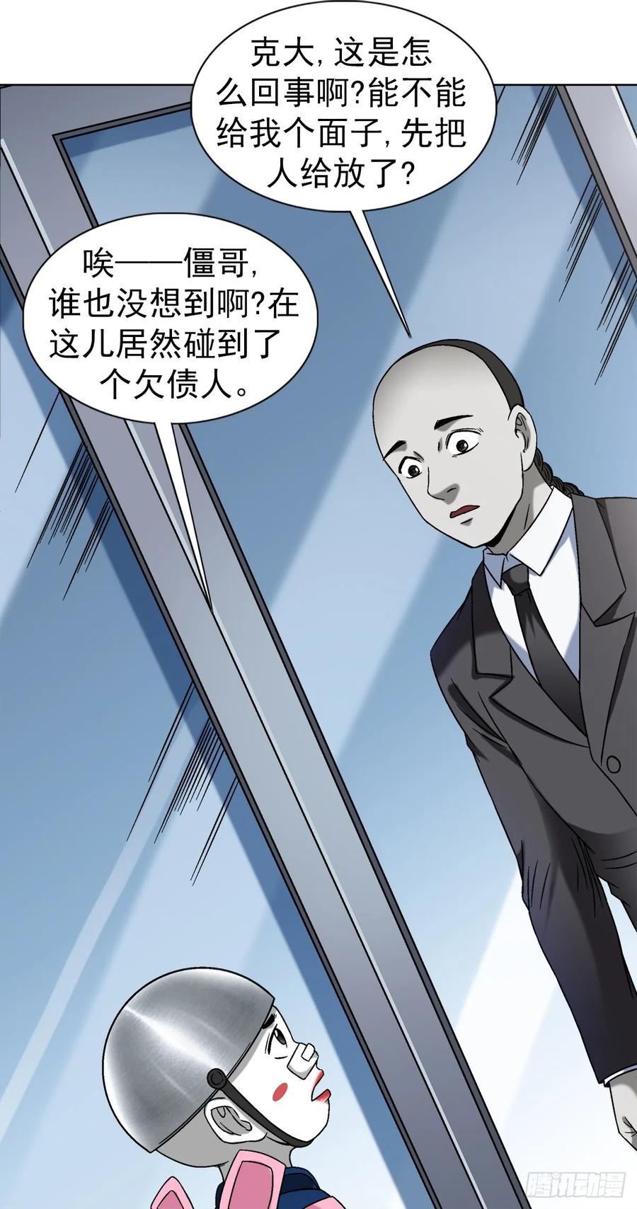 中国惊奇先生（神鬼七杀令） 1418 谈判 第17页
