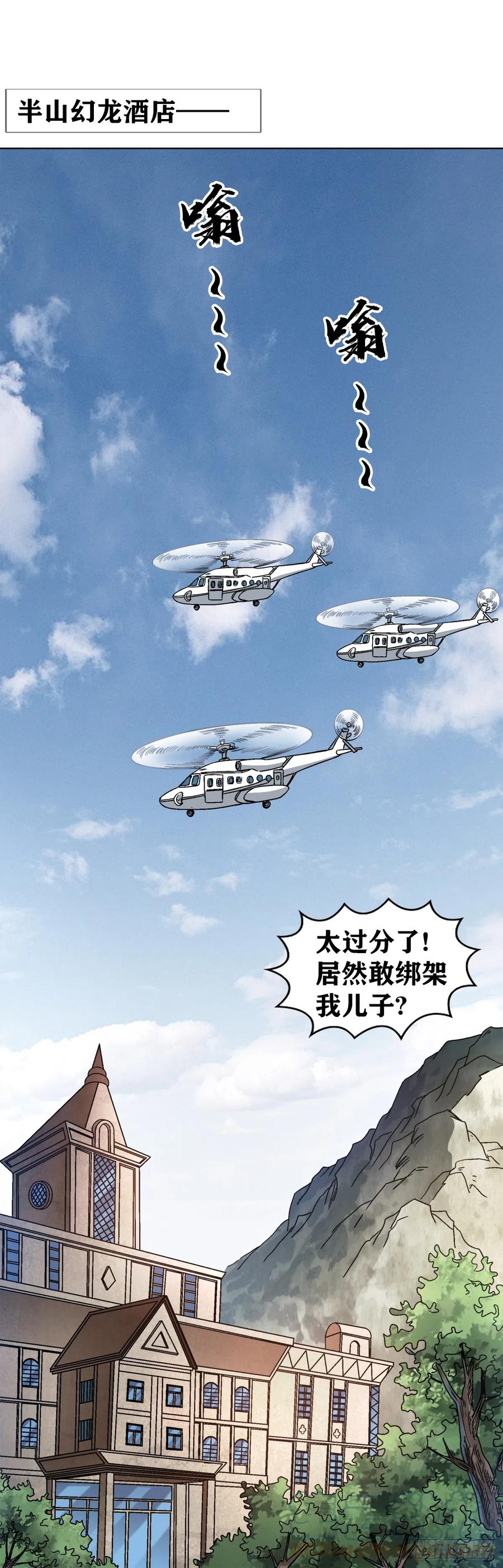 中国惊奇先生（神鬼七杀令） 1418 谈判 第12页