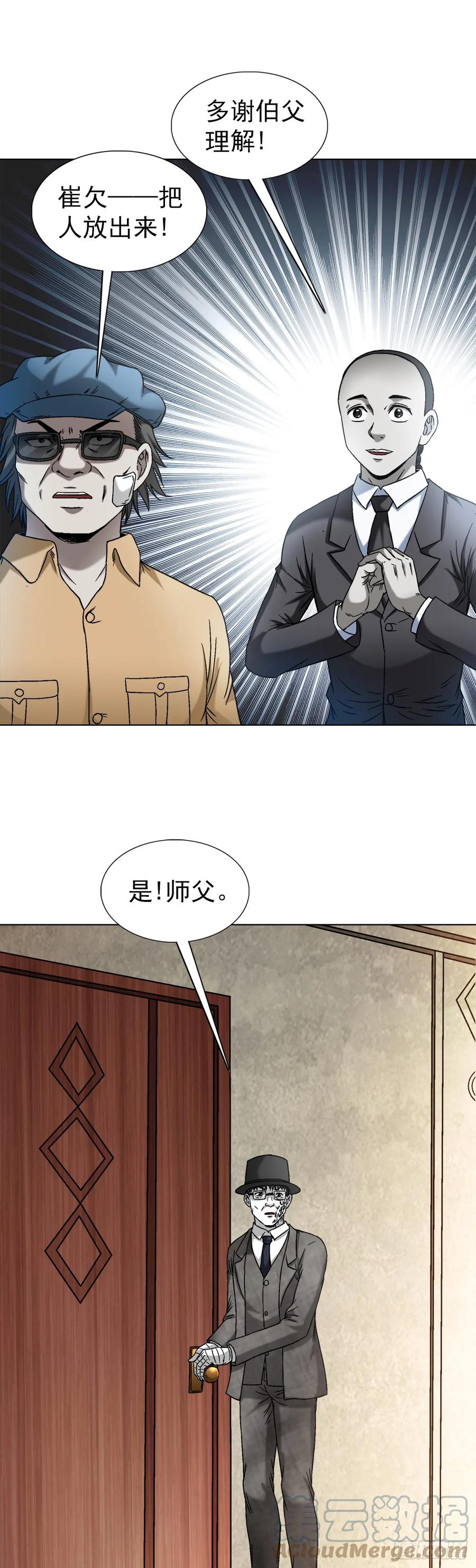 中国惊奇先生（神鬼七杀令） 1418 谈判 第20页