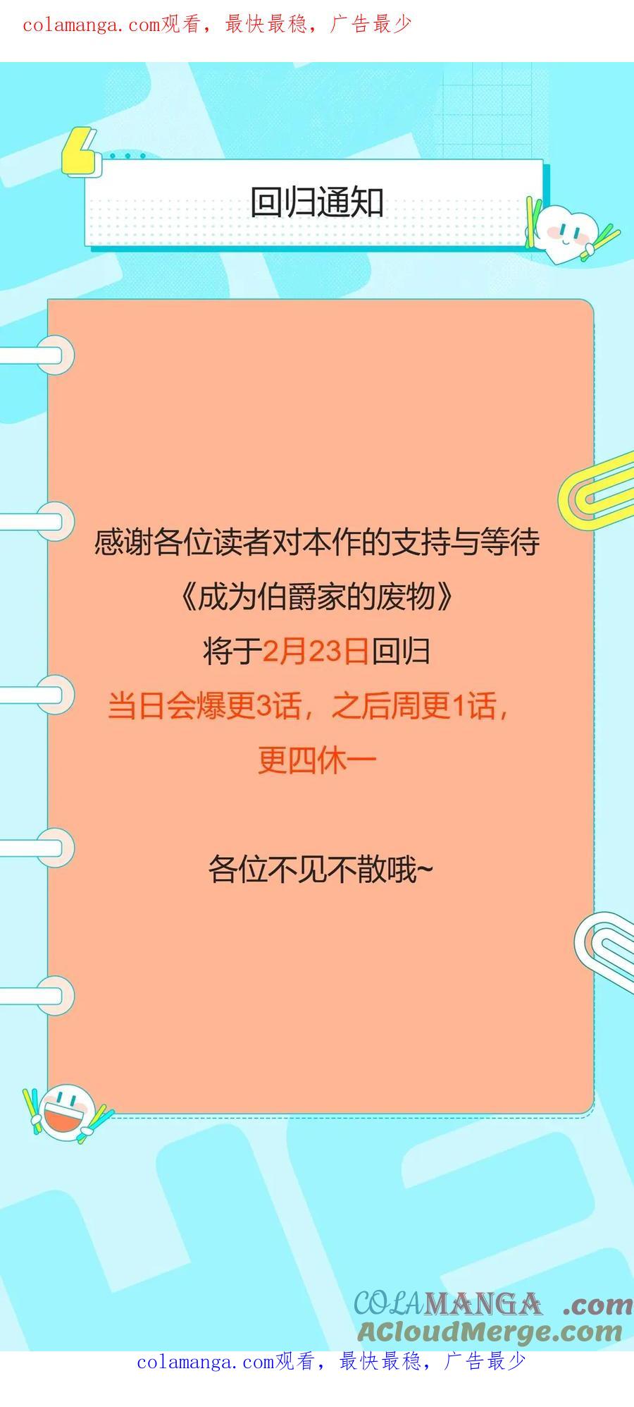 成为伯爵家的废物 回归通知 第1页