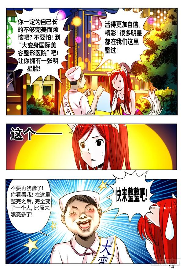 中国惊奇先生（神鬼七杀令） 141 彷徨的小狐狸 第6页