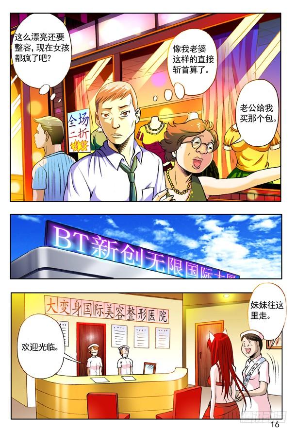 中国惊奇先生（神鬼七杀令） 141 彷徨的小狐狸 第8页