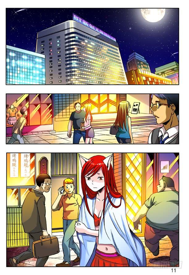 中国惊奇先生（神鬼七杀令） 141 彷徨的小狐狸 第3页