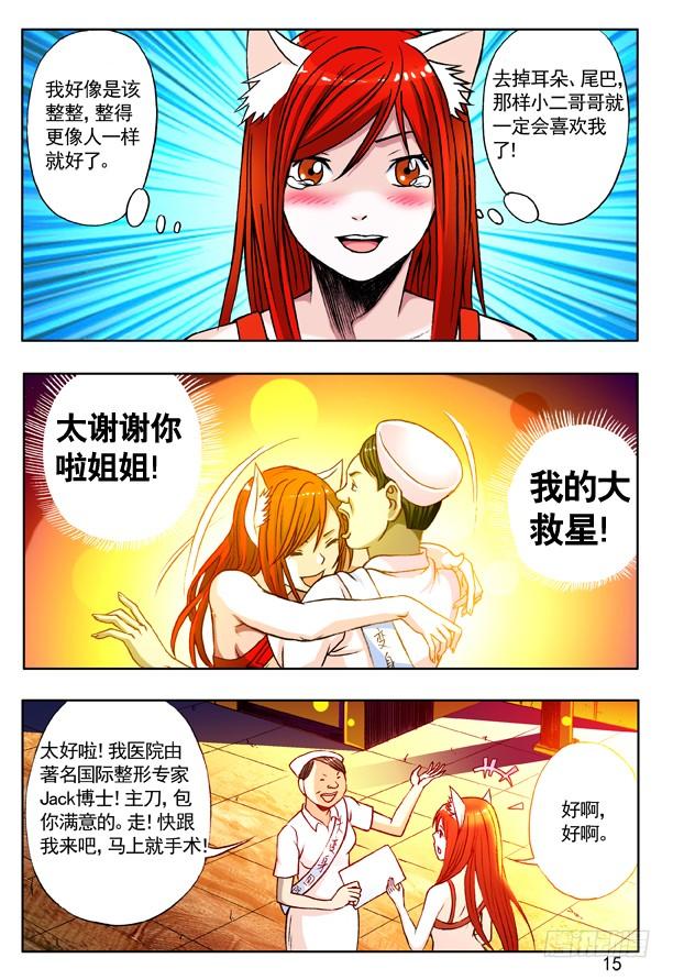 中国惊奇先生（神鬼七杀令） 141 彷徨的小狐狸 第7页