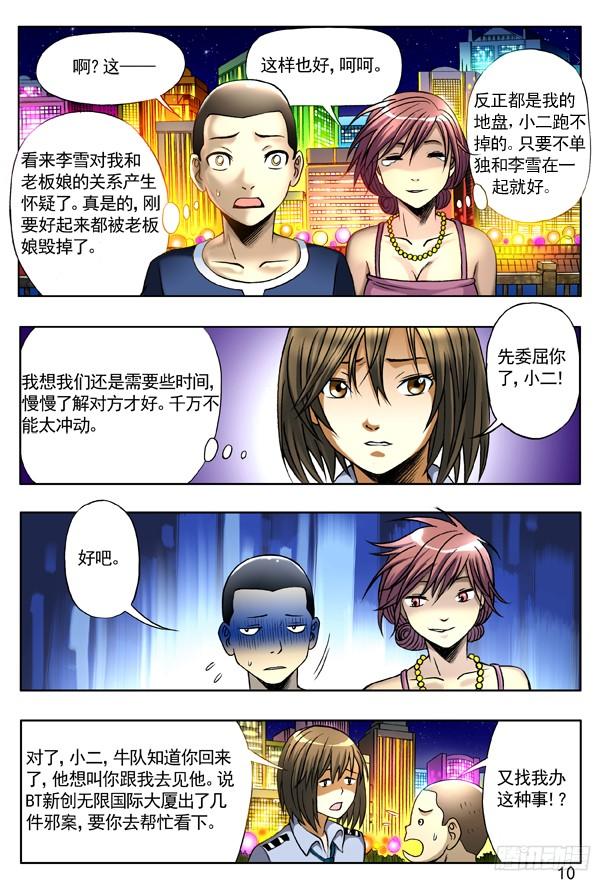 中国惊奇先生（神鬼七杀令） 141 彷徨的小狐狸 第2页