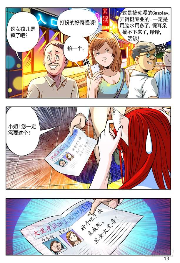 中国惊奇先生（神鬼七杀令） 141 彷徨的小狐狸 第5页