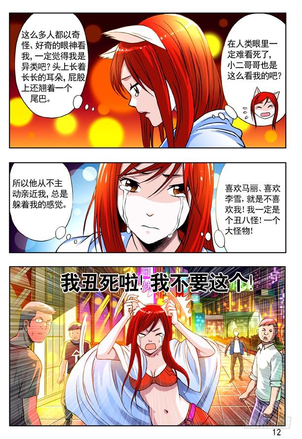 中国惊奇先生（神鬼七杀令） 141 彷徨的小狐狸 第4页