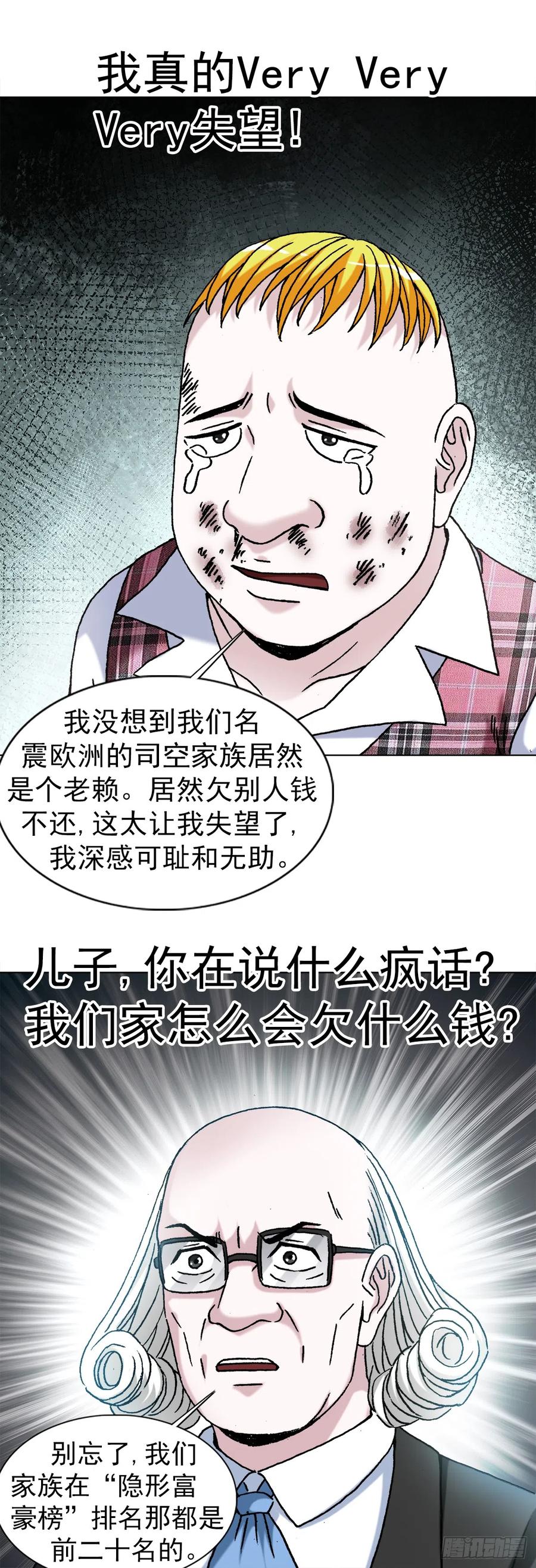 中国惊奇先生（神鬼七杀令） 1419 大义灭亲 第7页