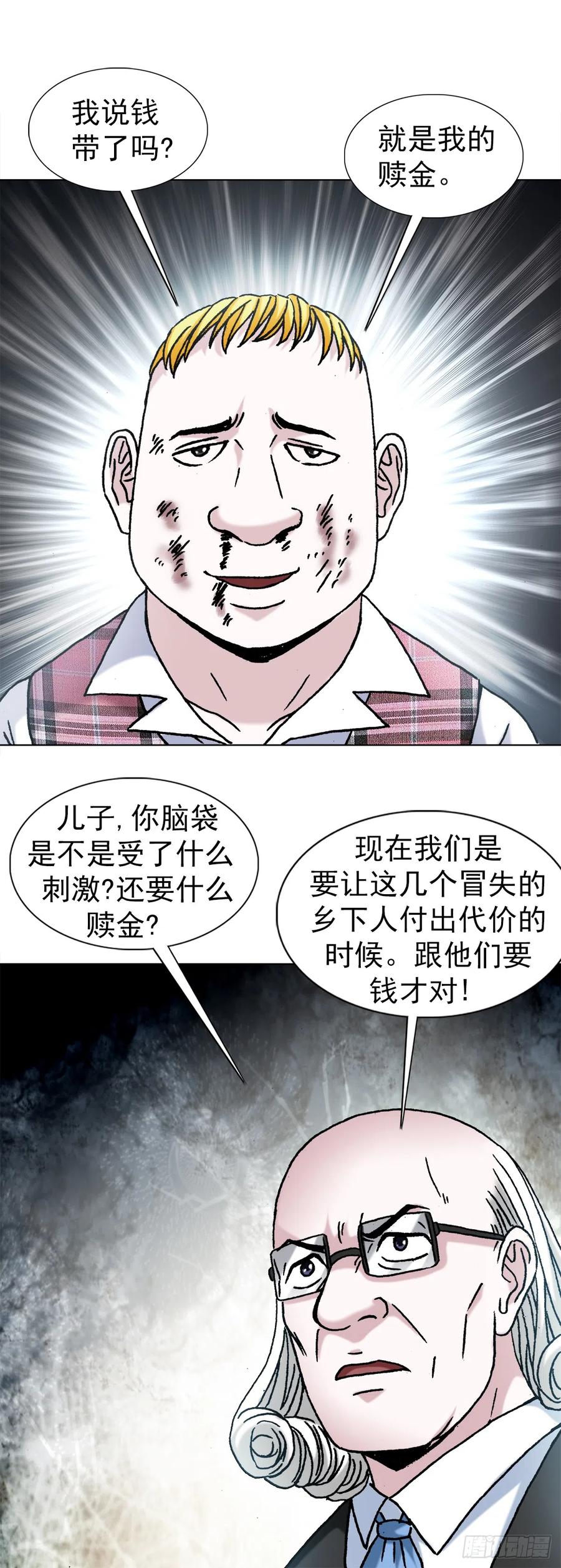 中国惊奇先生（神鬼七杀令） 1419 大义灭亲 第3页