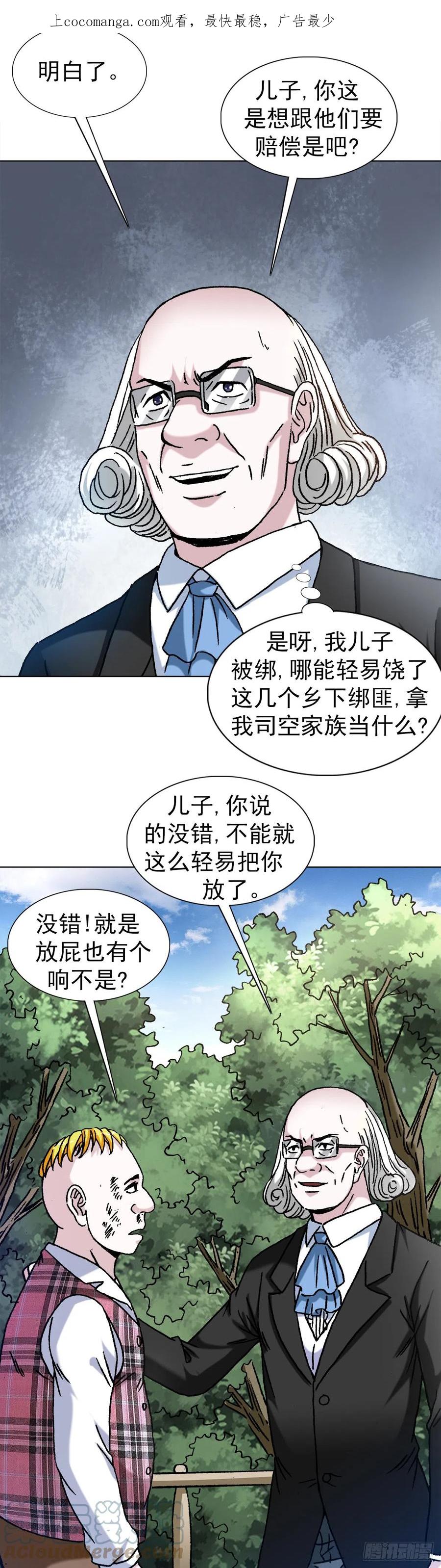 中国惊奇先生（神鬼七杀令） 1419 大义灭亲 第1页