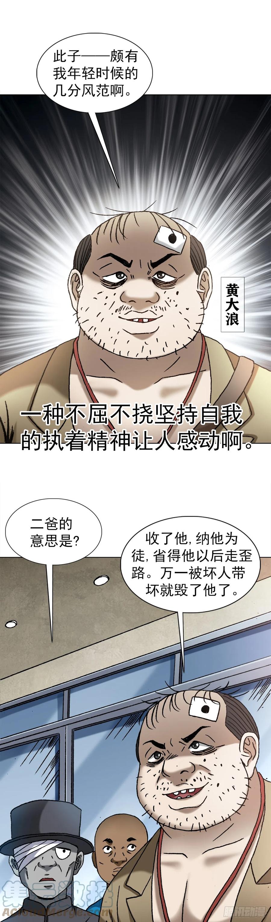 中国惊奇先生（神鬼七杀令） 1419 大义灭亲 第14页