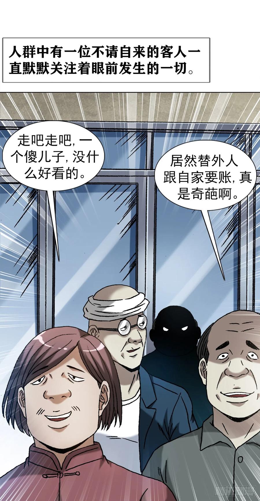 中国惊奇先生（神鬼七杀令） 1419 大义灭亲 第13页
